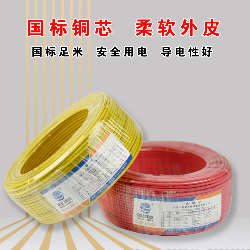 WDZ-BYJ耐熱105℃無鹵低煙阻燃交聯聚烯烴絕緣電纜 